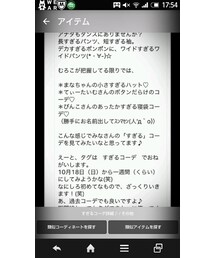 むろこちゃんフェス、すぎるコーデ❤ | その他