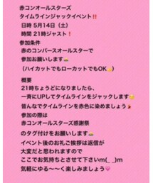 赤コンオールスターズ感謝祭✨ | その他