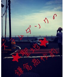 スラムダンクの聖地鎌倉高校前その1 | その他