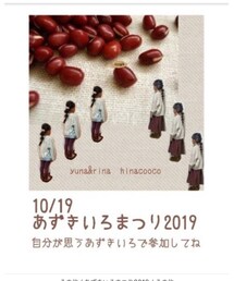 あずきいろまつり告知♡ | その他