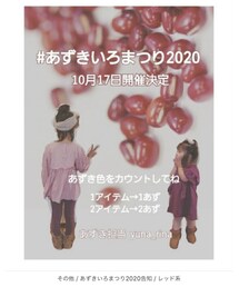 あずき♡告知 | その他