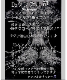 DOシンプル部 | その他