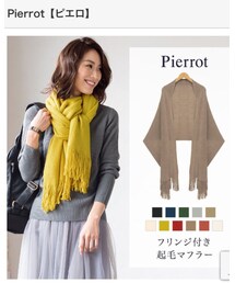 Pierrot | ストール/ショール