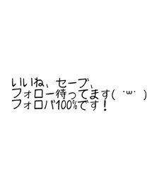 いいね、セーブ、フォロー待ってます^^ | その他