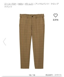 GU | パンツ