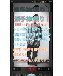 派手神祭り!告知♡ | その他