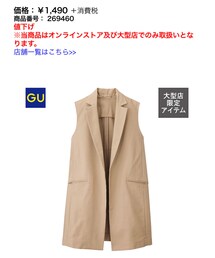 GU | その他アウター