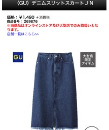 GU | デニムスカート