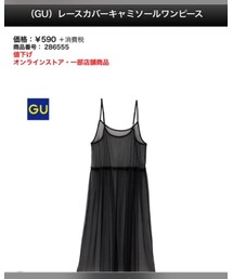 GU | ワンピース
