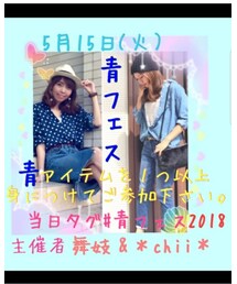 青フェス‼ | その他