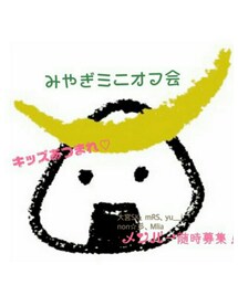みやぎミニオフ会 | その他