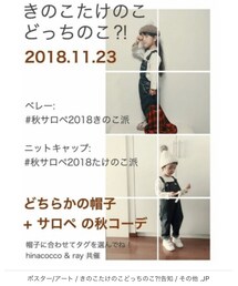 きのこたけのこどっちのこ⁈告知 | その他