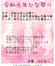 令和元年ひな祭り告知❤︎ | ラッピングキット