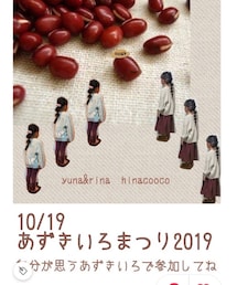 あずきいろまつり2019告知☆ | ラッピングキット