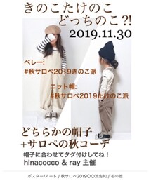 #秋サロペ2019 | その他