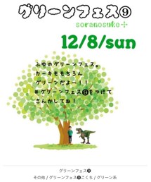 グリーンフェス⑨告知🍀 | その他