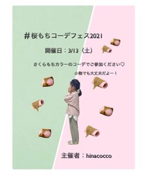 #桜もちコーデフェス2021🌸🌿 | その他