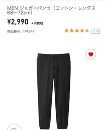 UNIQLO | UNIQLO ジョガーパンツ コットン (その他パンツ)