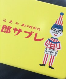 友だちへのおみやげ | 太郎サブレ(その他)