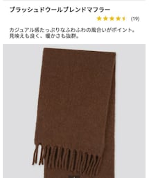 UNIQLO | マフラー