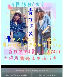 青フェス2018告知 | その他