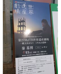 no brand | 世界遺産劇場 - 縄文あおもり 三内丸山遺跡 -
2015/9/5 秦 基博 (ゲスト・レキシ)(その他)