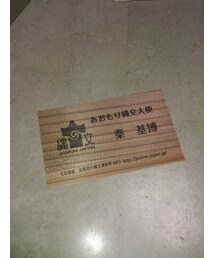 秦基博 | 秦くんから直接もらった縄文大使の名刺♡(その他)