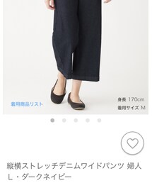 無印良品 | デニムパンツ