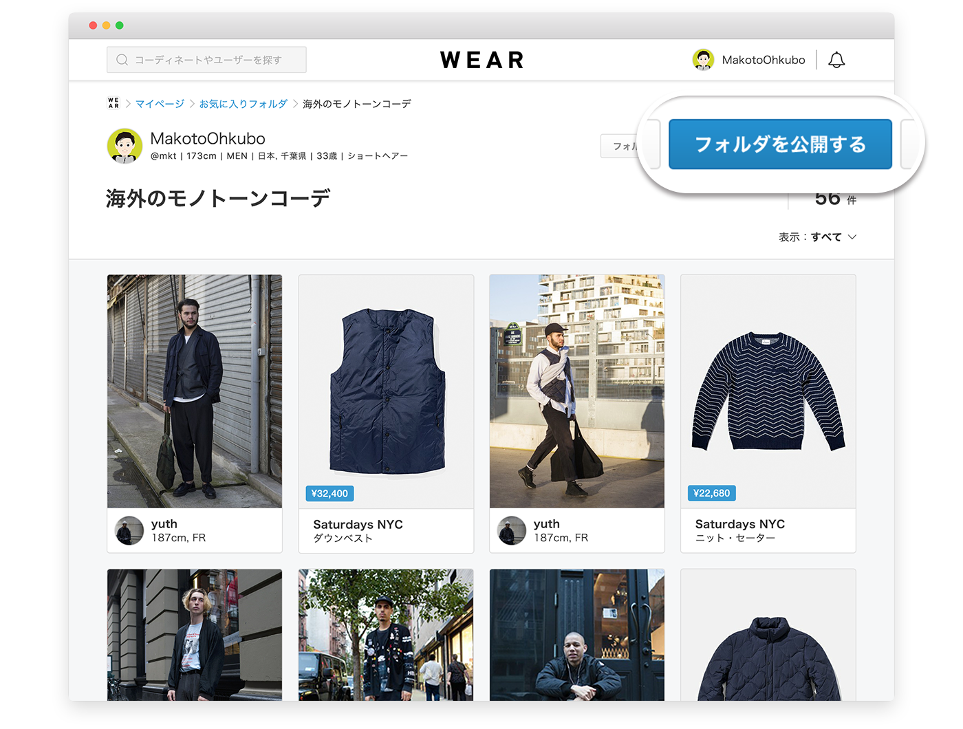 お気に入りのフォルダを公開できるようになりました Wear