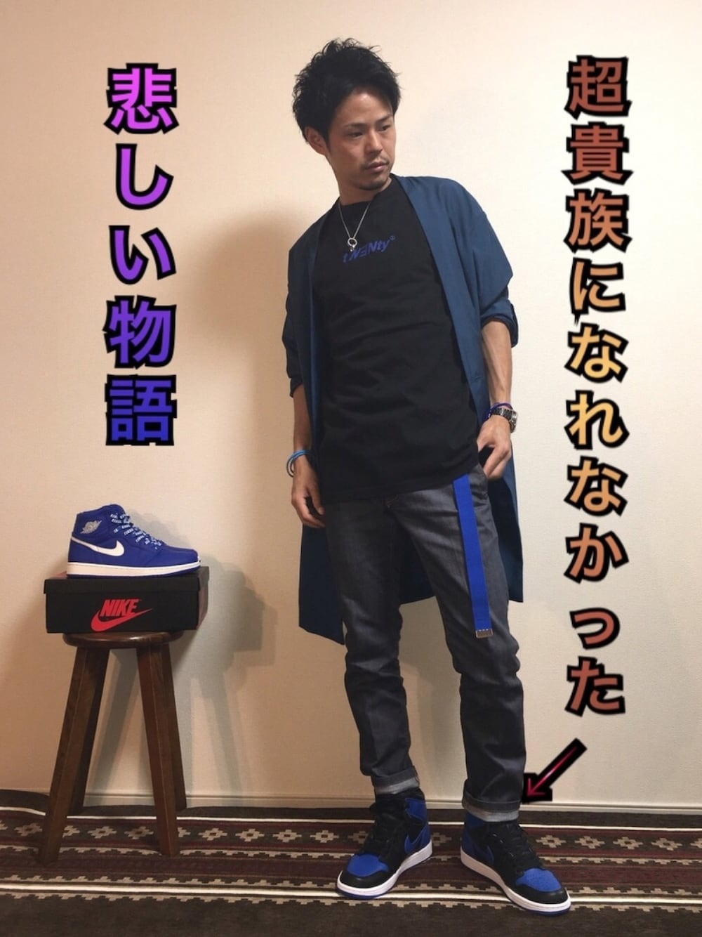 「ナイキ、NIKE、エアジョーダン、ロイヤルブルー、青、スニーカー、ワンカラー」｜「エピソード1 建前の名前だけ見るとロイヤルは格下（スニーカー、ブルー系）」を使った、帰ってきたSHIGE_KICKS👟さん（メンズ・168cm）の夏コーディネートの1枚目の写真