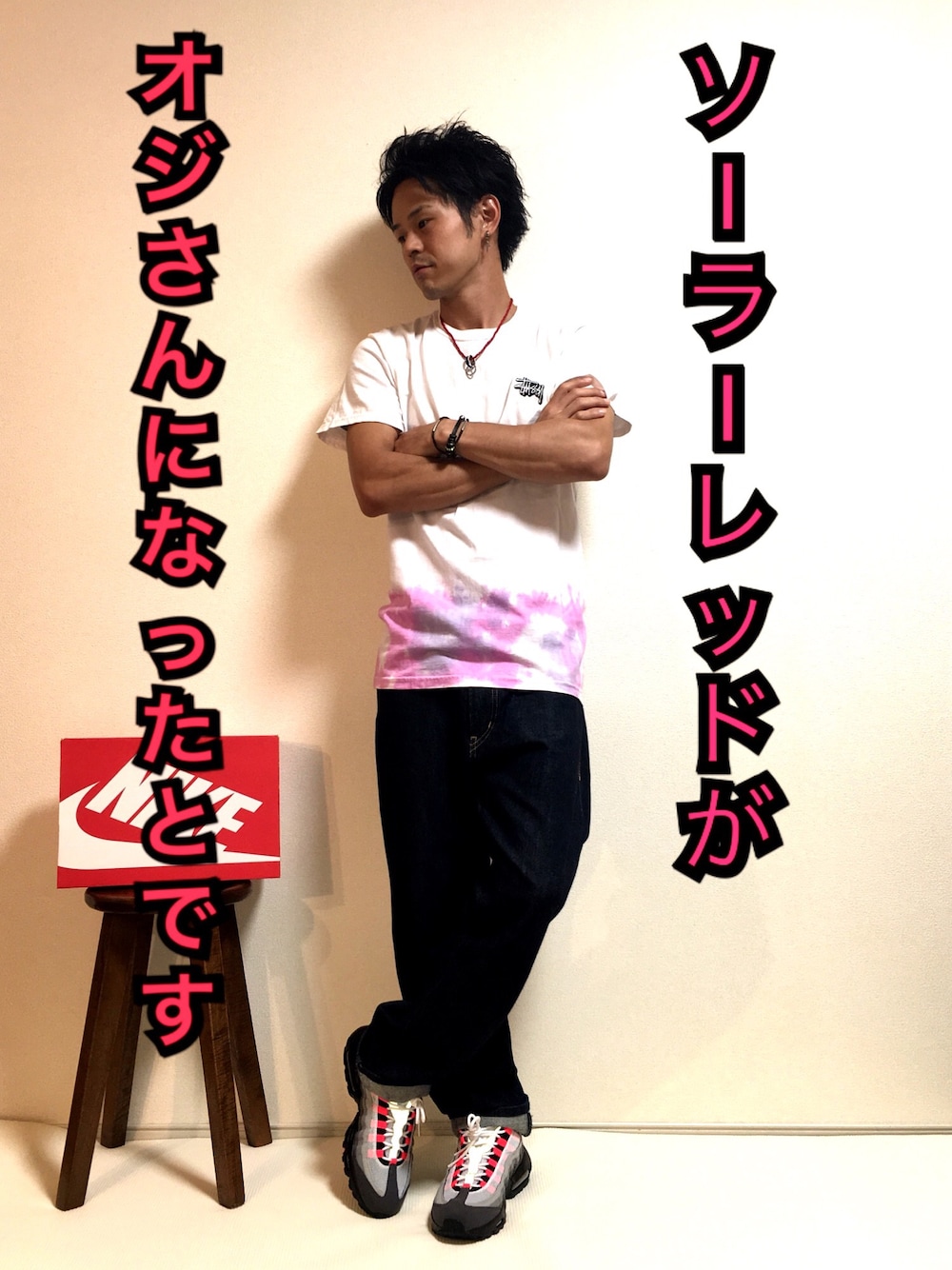 「しましまフェス告知、NIKE、ナイキ、スニーカー、ソーラーレッド、EDWIN、シンプルコーデ、ストリート」｜「STUSSYの【PULP】STUSSY / ステューシー clouds TD tee（Tシャツ/カットソー、ホワイト系）」を使った、帰ってきたSHIGE_KICKS👟さん（メンズ・168cm）の夏コーディネートの1枚目の写真
