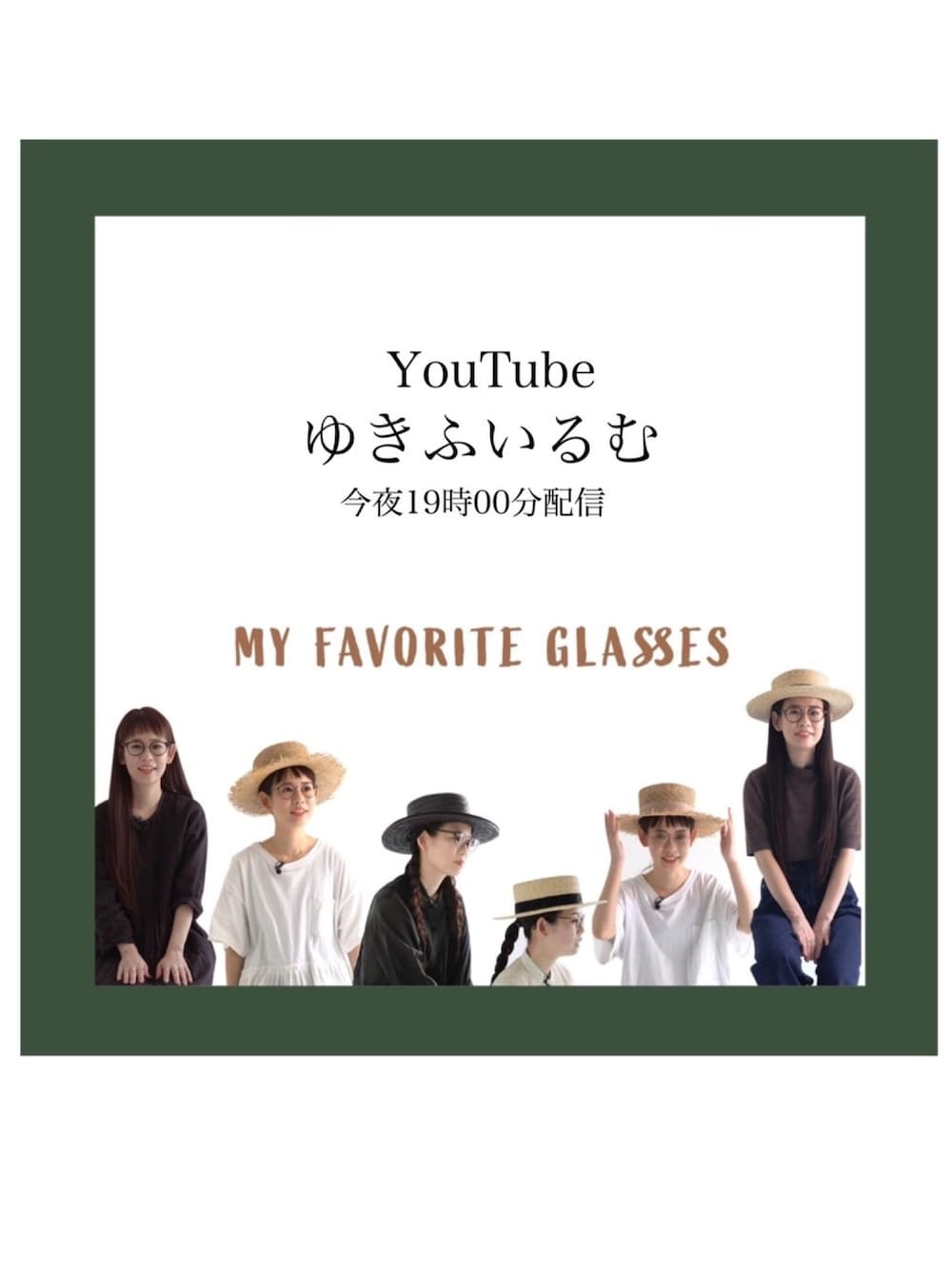 「ゆきふいるむ、youtube、めがね、サングラス、eyewear、Moscot、BJ Classic Collection、OLIVER PEOPLES」｜「YouTubeのゆきふいるむ（福袋/福箱、その他）」を使った、yukiさん（レディース・152cm）の夏コーディネートの1枚目の写真