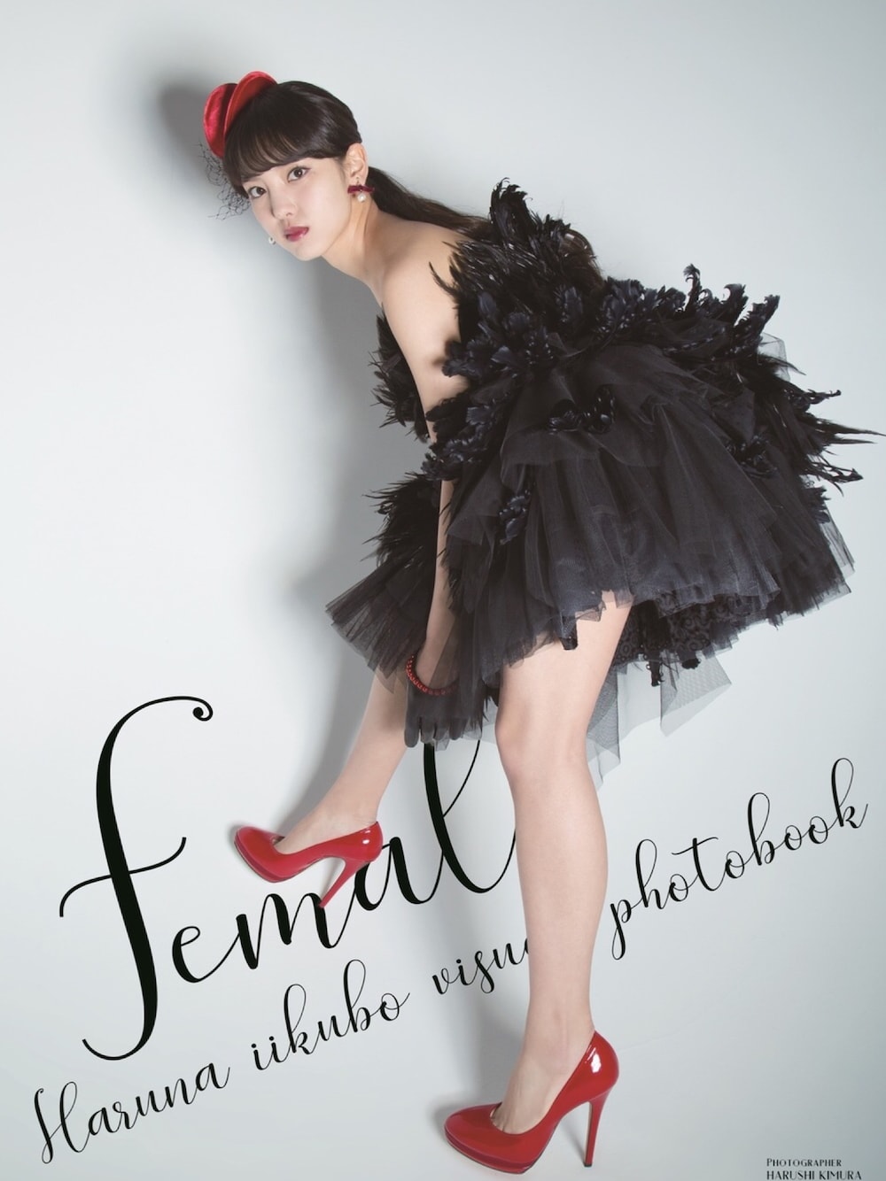 「お知らせ、ビジュアルフォトブック、female、飯窪春菜、会いにきてね」｜「衣装のアイテム（ドレス、ブラック系）」を使った、飯窪春菜さん（レディース・160cm）の春コーディネートの1枚目の写真