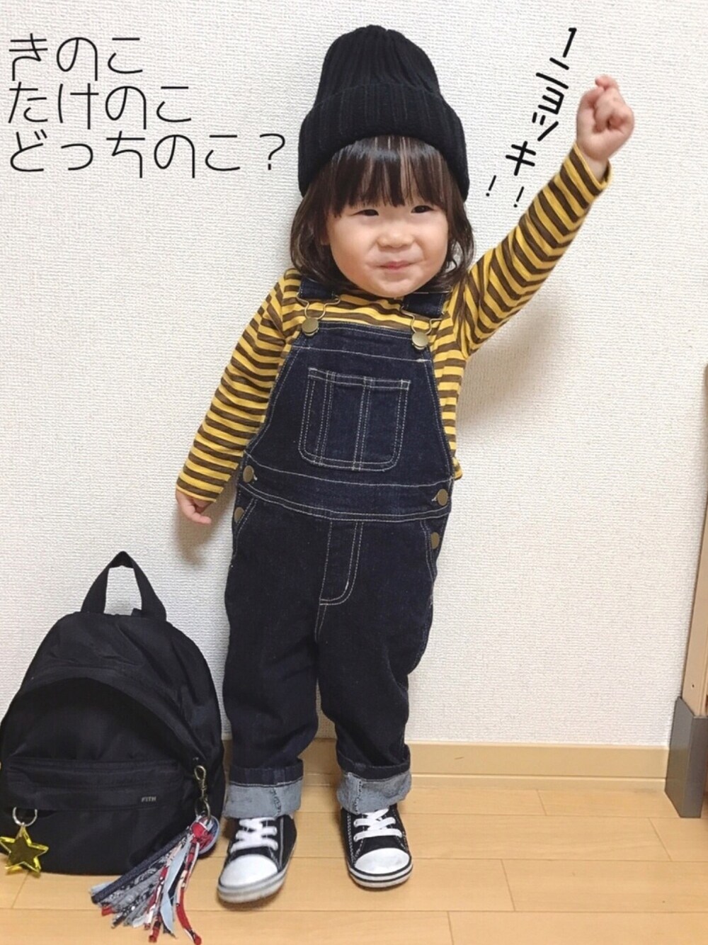 「キッズコーデ、女の子、1歳9ヶ月、きのこたけのこどっちのこ?、秋サロペ2017たけのこ派、サロペット、ボーダー、ニット帽、ちびボーダー族、黒リュック」｜「Ampersandの無地ニット帽（ニットキャップ/ビーニー、ブラック系）」を使った、☺︎May☺︎さん（キッズ・80cm）の秋コーディネートの1枚目の写真