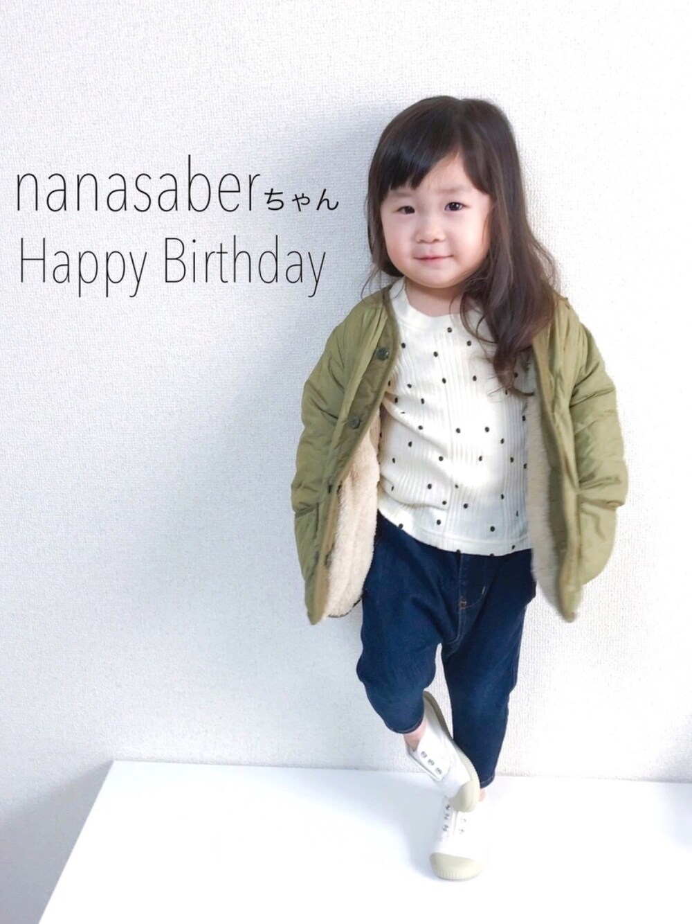 「キッズコーデ、女の子、3歳、お誕生日おめでとう！、リンクコーデ、キルティングジャケット、ドット、サルエルデニム、quoti use fith、fith社」｜「DENIM DUNGAREEのアイテム（ノーカラージャケット、グリーン系）」を使った、☺︎May☺︎さん（キッズ・90cm）の冬コーディネートの1枚目の写真