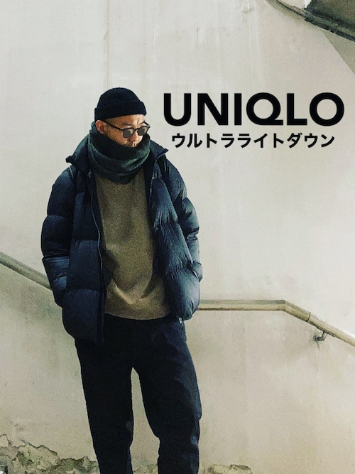 消えたピエロ ユニクロのダウンジャケットを使ったコーディネート Wear