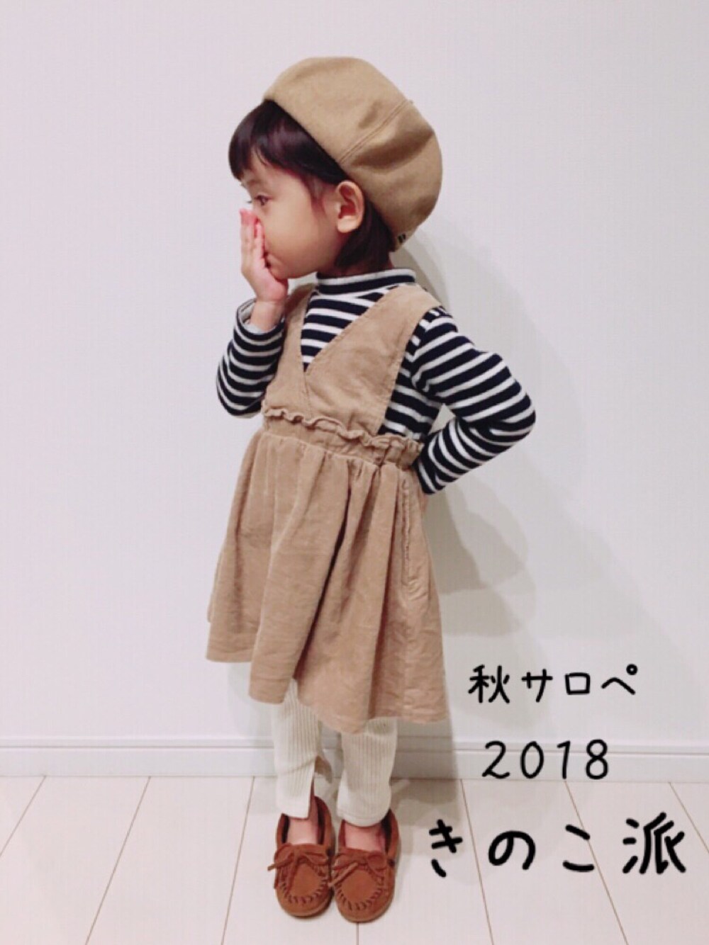 「秋サロペ2018きのこ派、ベレー帽、ワンピース、ボーダー、サロペットスカート、レギパン、モカシン、ブラウン、集まれ！北関東キッズ★」｜「petit mainのコーデュロイ　ドッキングワンピース（ワンピース、ブルー系）」を使った、Suikaaさん（キッズ・90cm）の秋コーディネートの1枚目の写真