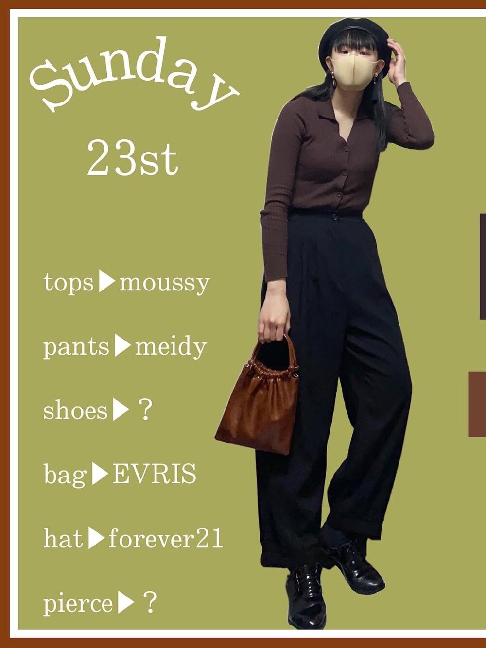 「EMODA、moussy、EVRIS、FOREVER 21、私の推しブランド、パンツスタイル、カジュアルコーデ、ベレー帽、ブラウン、オーバーサイズ」｜「MOUSSYのRIB POLO カーディガン（ニット/セーター、ブラウン系）」を使った、manamiさん（レディース・168cm）の冬コーディネートの1枚目の写真
