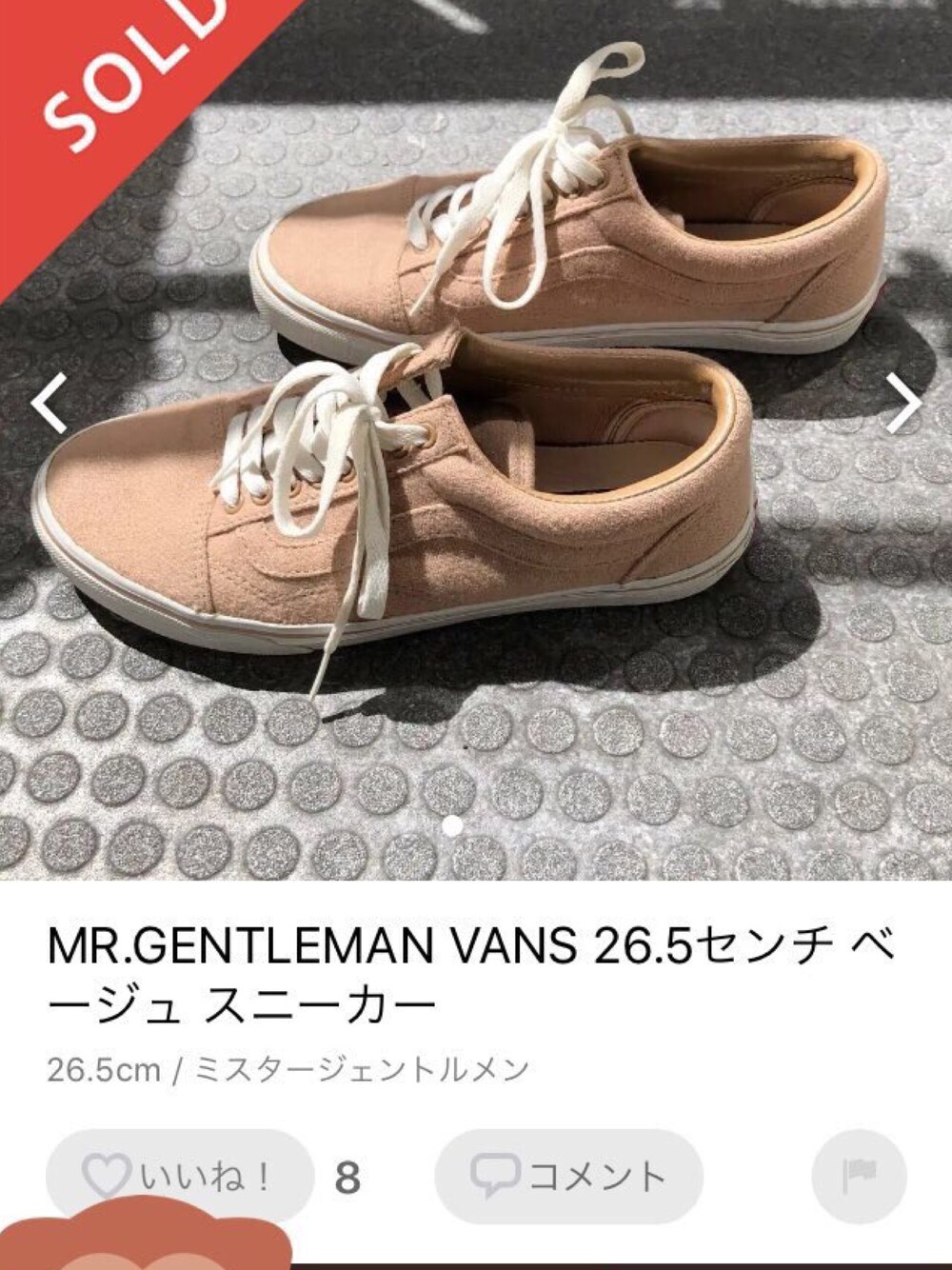 「VANS、コラボ、MR.GENTLEMAN、スニーカー」｜「MR.GENTLEMANのアイテム（スニーカー、ベージュ系）」を使った、somari_かえるクラムボン余韻さん（メンズ・165cm）の春コーディネートの1枚目の写真