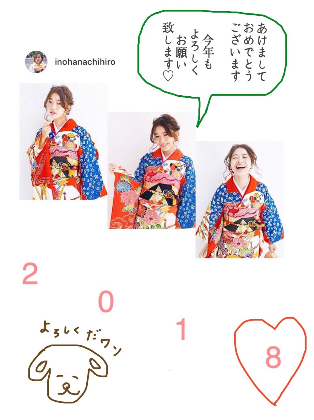 「あけましておめでとうございます！、今年もよろしくお願いします、お正月、新年一発目、着物」｜「2018年もどうぞよろしくお願いいたします♡のアイテム（浴衣、その他）」を使った、猪鼻ちひろさん（レディース・150cm）の冬コーディネートの1枚目の写真