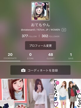 おてもやんさんのコーディネート