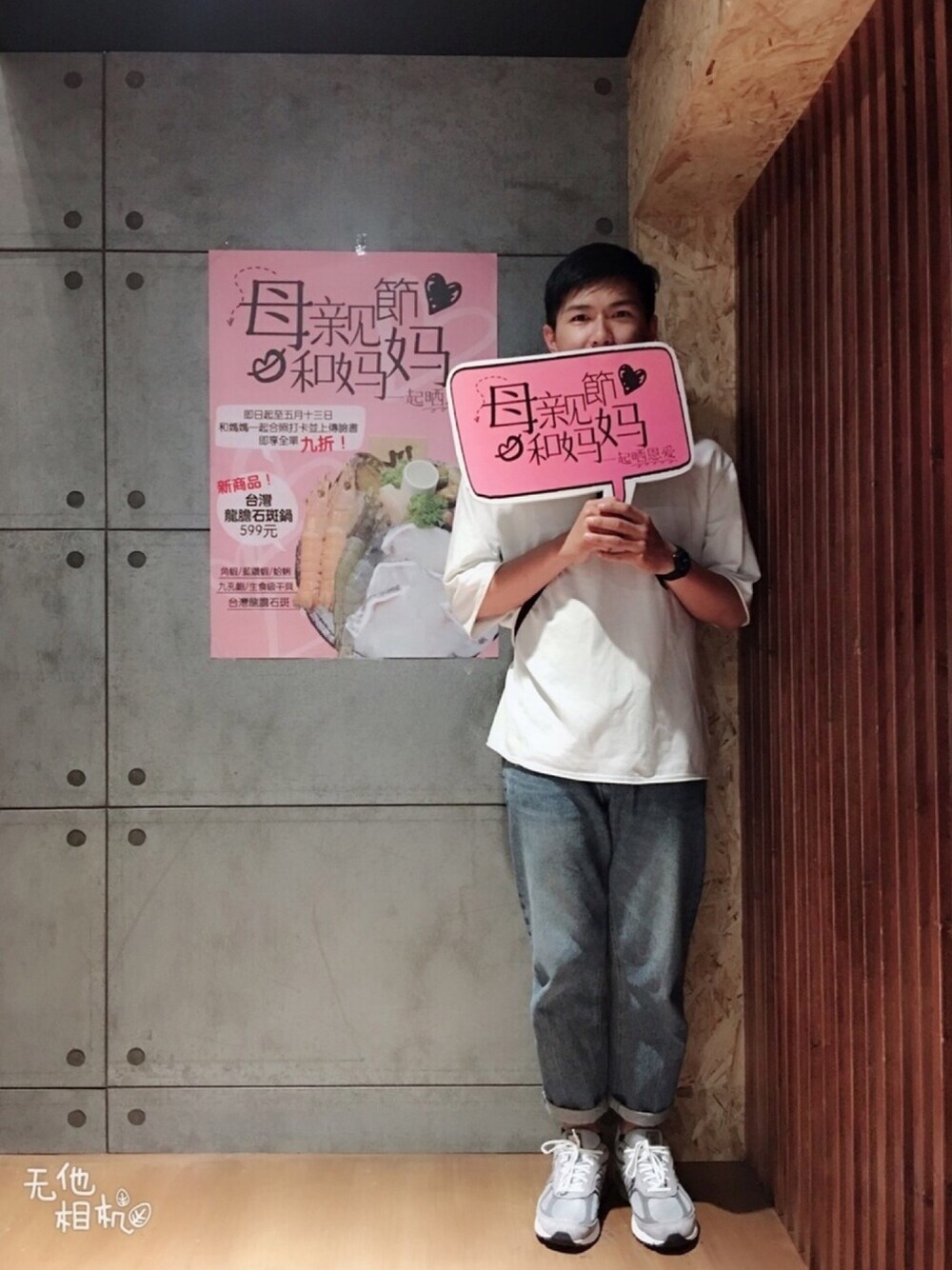 「plain-me、New Balance、Taiwan、cop by plain-me 」｜「plain-meのアイテム（Tシャツ/カットソー、ホワイト系）」を使った、張さん（メンズ・173cm）の春コーディネートの1枚目の写真