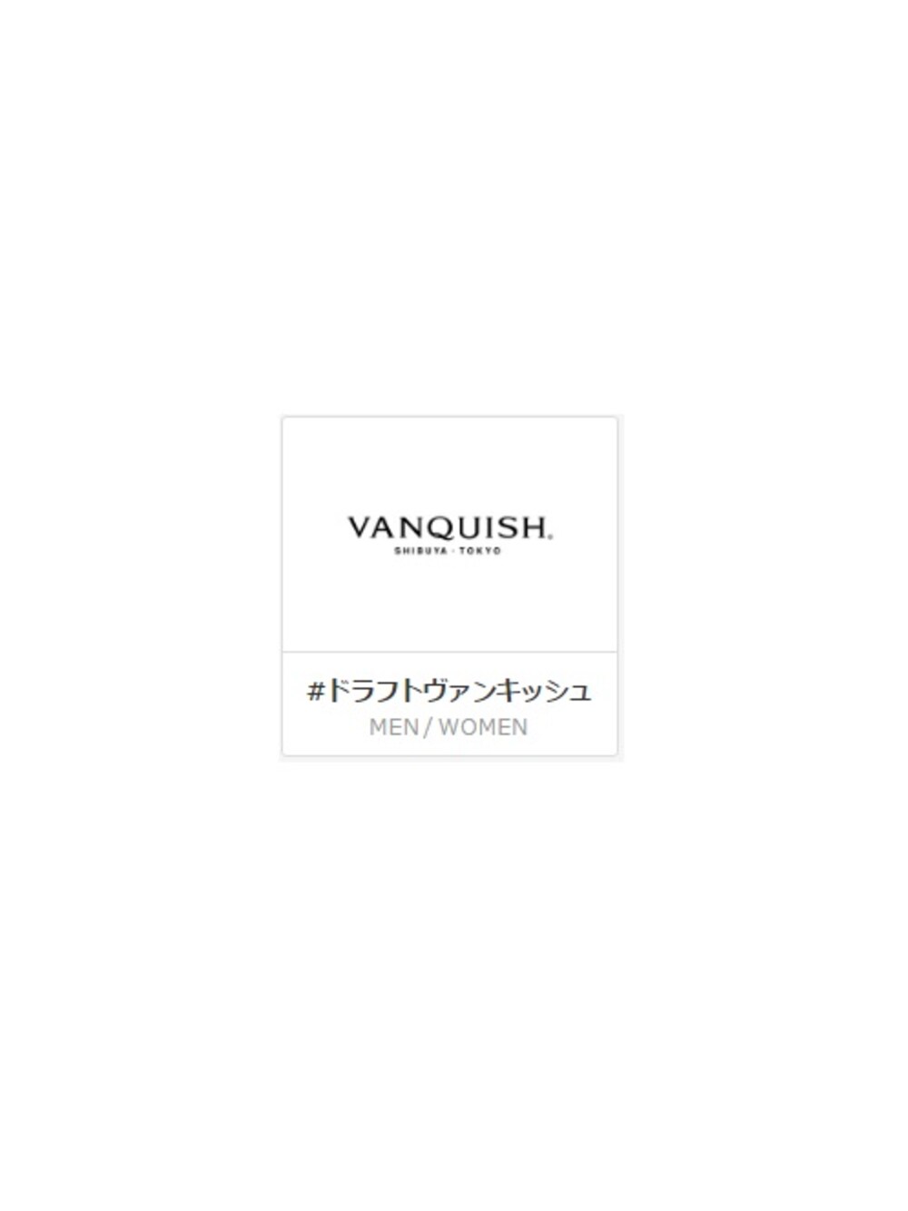 「VANQUISH、LEGENDA、よろしくお願いします、FR2、BlackByVanquish、ドラフトヴァンキッシュ」｜「VANQUISHブランドドラフト参戦！（その他、その他）」を使った、VANQUISHさん（メンズ・180cm）の夏コーディネートの1枚目の写真