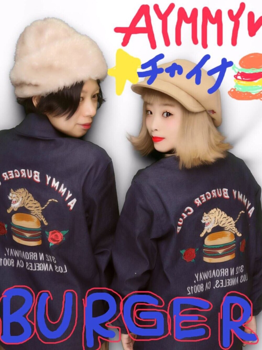 「Aymmy in the batty girls、瀬戸あゆみ、チャイナ、チャイナジャケット、ハンバーガー、ふたごコーデ、SETO KIDS大阪支部」｜「Aymmy in the batty girlsのアイテム（ジャケット/アウター、ブルー系）」を使った、きのこさん（レディース・157cm）の冬コーディネートの1枚目の写真