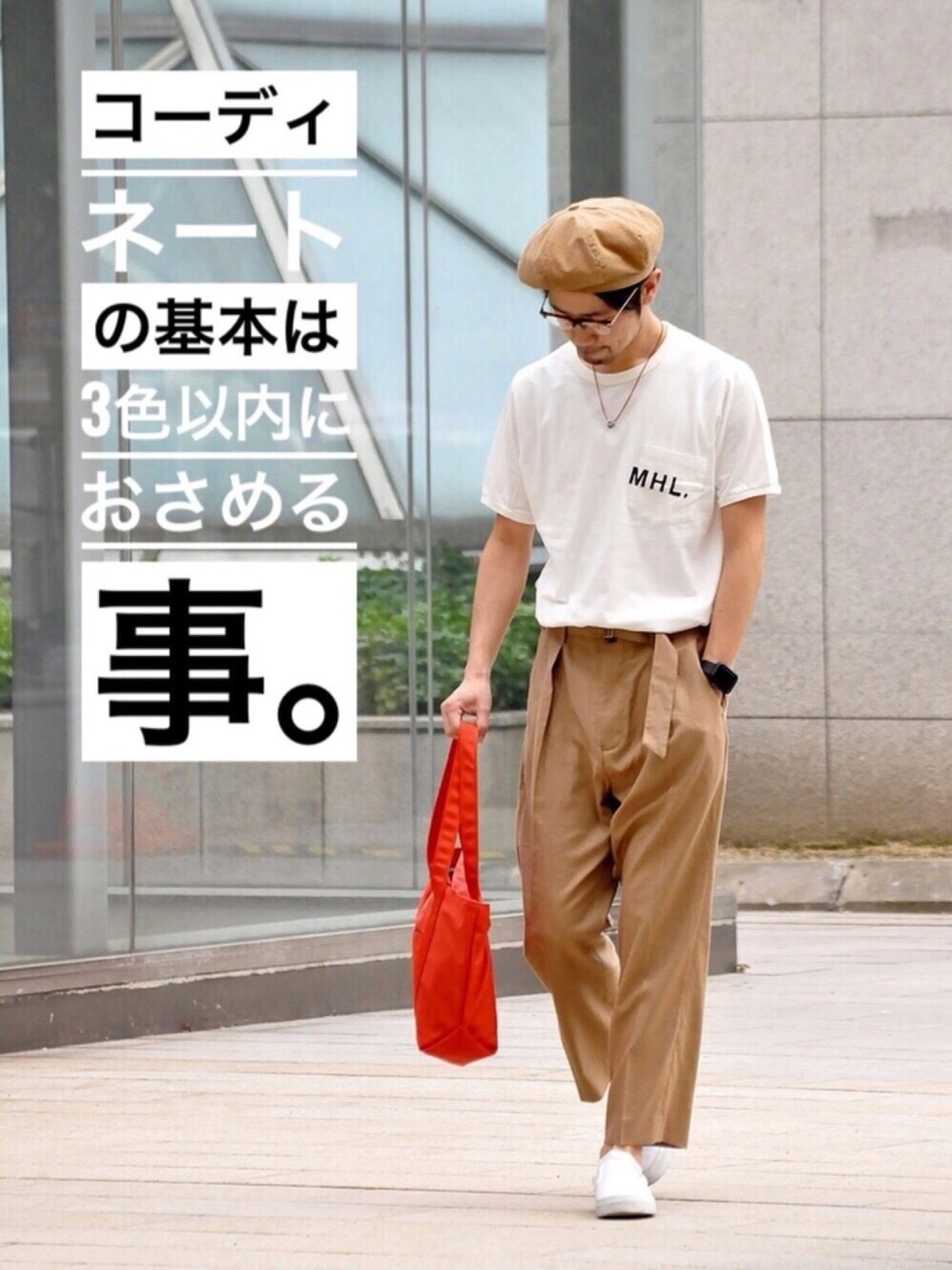 KakeruMayama(真山走)さんの「MHL.×URBAN RESEARCH　別注LOGO T-SHIRTS（MHL.）」を使ったコーディネート