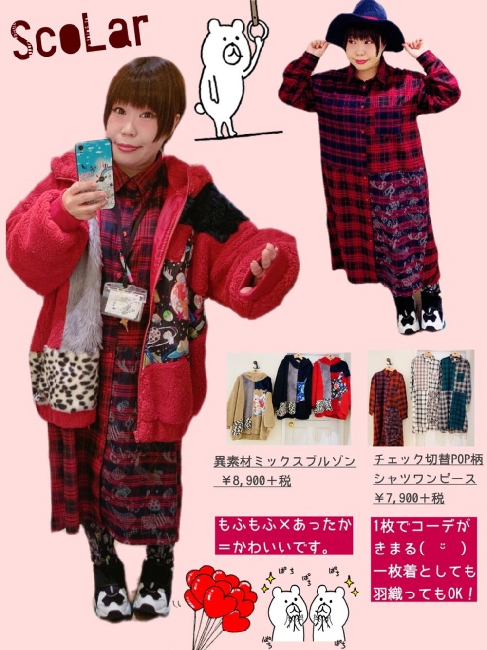 「カジュアル、赤、red、冬コーデ、ボアパーカー、ボアブルゾン」｜「iS ScoLarの宇宙柄 星アップリケ異素材ミックスブルゾン（ブルゾン、レッド系）」を使った、すうちゃん🐧ScoLarさん（レディース・142cm）の秋コーディネートの1枚目の写真