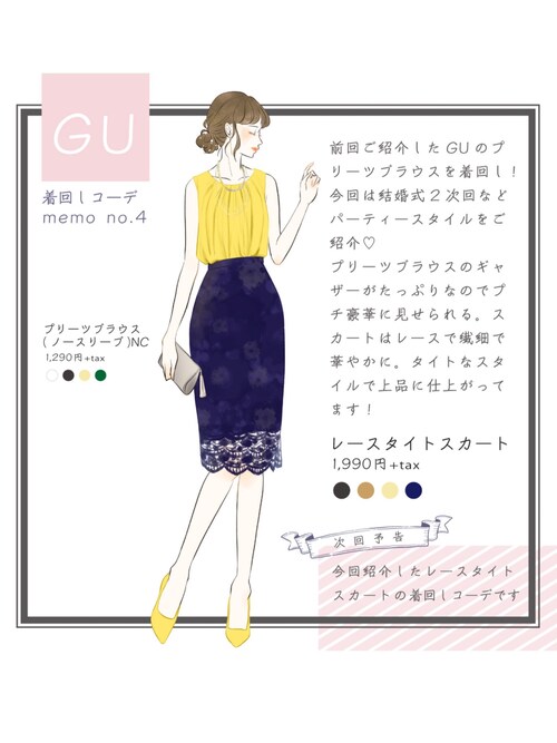 はヤせあヤき Guのスカートを使ったコーディネート Wear