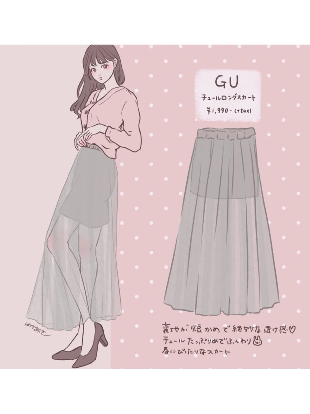 はヤせあヤき｜GUのスカートを使ったコーディネート - WEAR