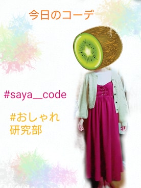 sayaさんのコーディネート