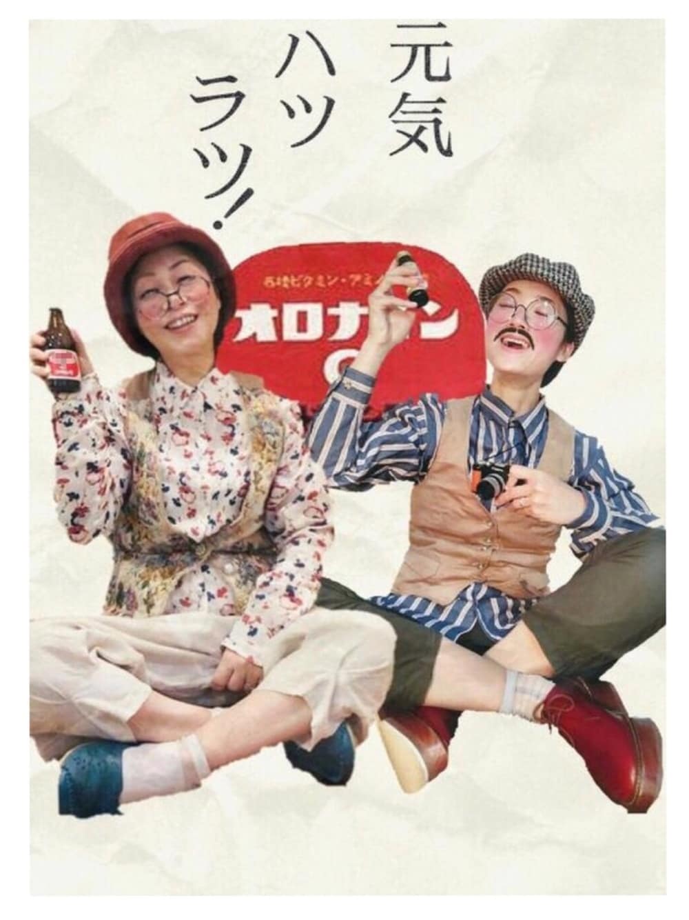 「メンズライク、ブラウンコーデ、オトナカジュアル、リンクコーデ、コラボ、おじコーデ、WEARを楽しく、やるからには全力、我が道をゆく隊」｜「いもさんのアイテム（ラッピングキット、ゴールド系）」を使った、はんだぱんださん（レディース・146cm）の秋コーディネートの1枚目の写真